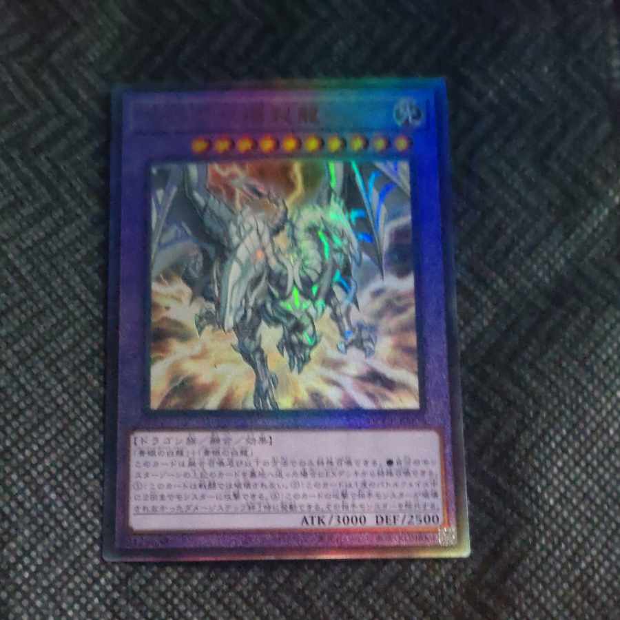 Blue-Eyes Twin Burst Dragon Ultimate Rare QCCP-JP006 [Korindo