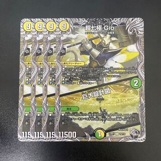 超七極 Gio｜巨大設計図(黒トレジャー) U T8/T10