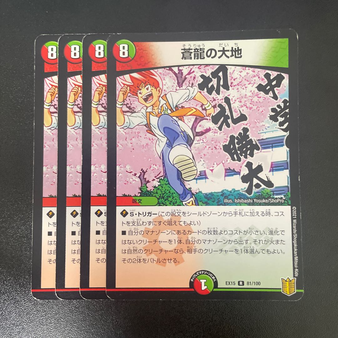 Land of the Blue Dragon R 81/100