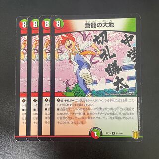 Land of the Blue Dragon R 81/100