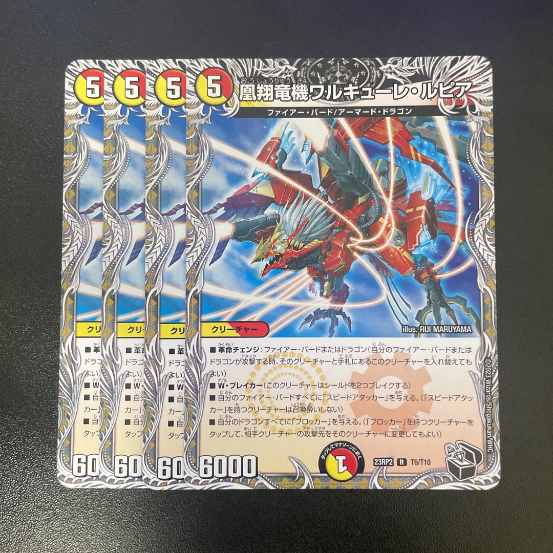 Phoenix Sho Ryu Ki Valkyrie Lupia (Black Treasure) R T6/T10