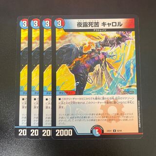 Night dewy Carol U 62/84