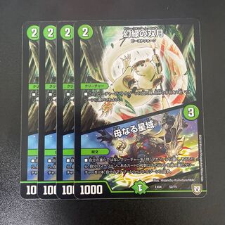 Phantom Green Twin Moons｜Mother Star Area 52/75