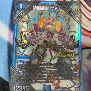 禁断機関 VV-8 ミステリーパック