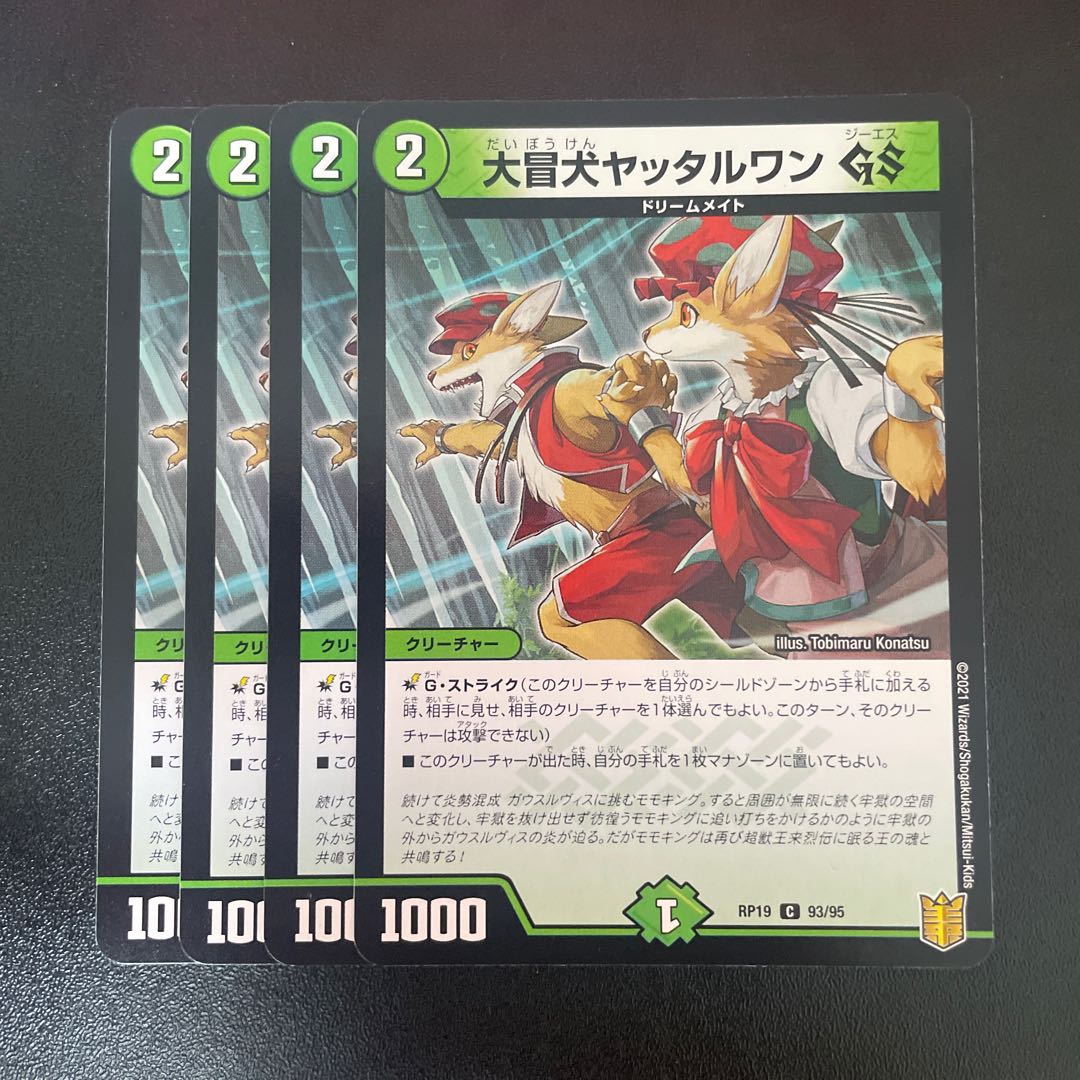 Great Common Dog Yattarwan GS C 93/95