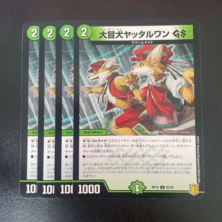 Great Common Dog Yattarwan GS C 93/95