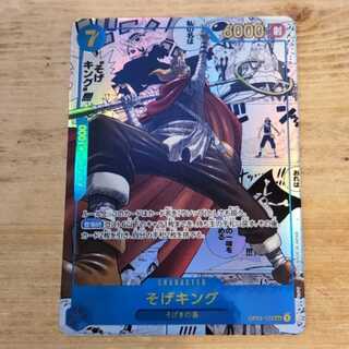 Sogeking (Parallel) (Super Parallel) P-SEC OP03-122 Management 03