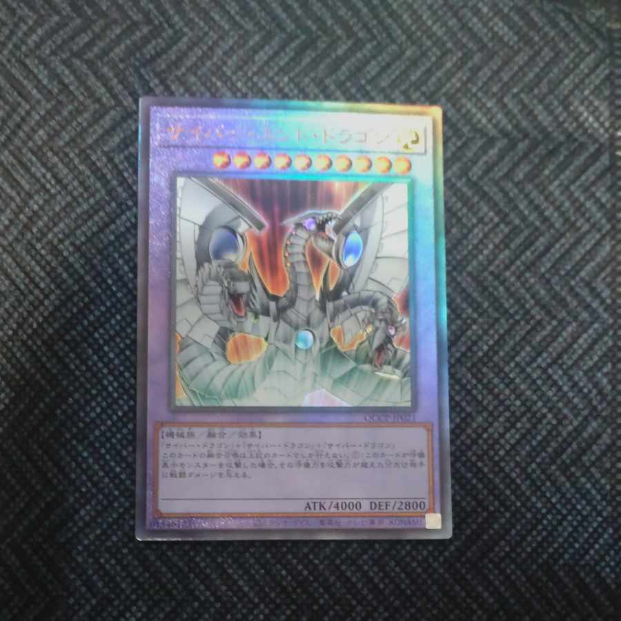Cyber End Dragon Ultimate Rare QCCP-JP021 [Korindo
