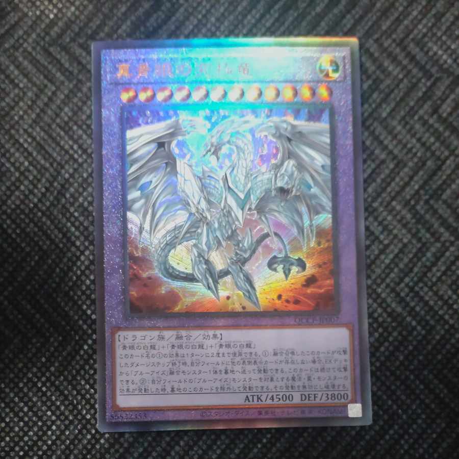 Neo Blue-Eyes Ultimate Dragon Ultimate Rare QCCP-JP007 [Korindo
