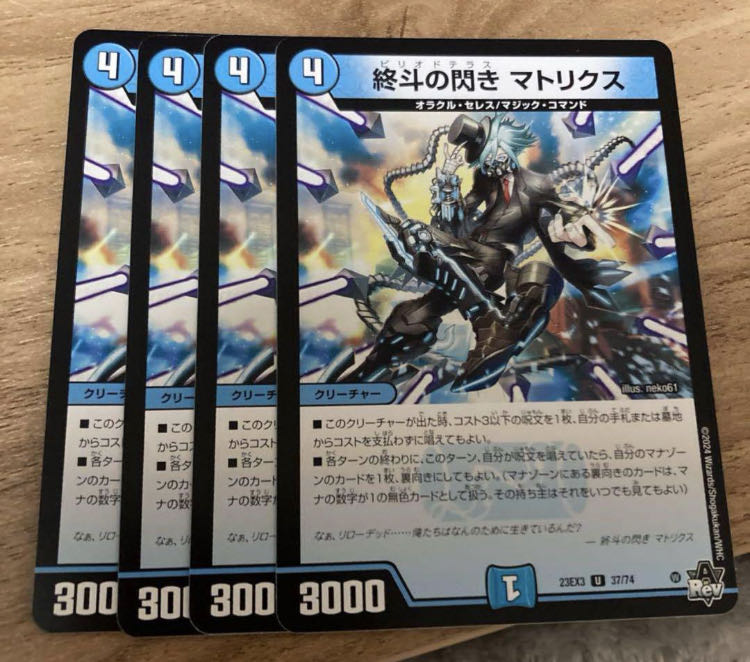 Endo's Flash Matrix U 37/74