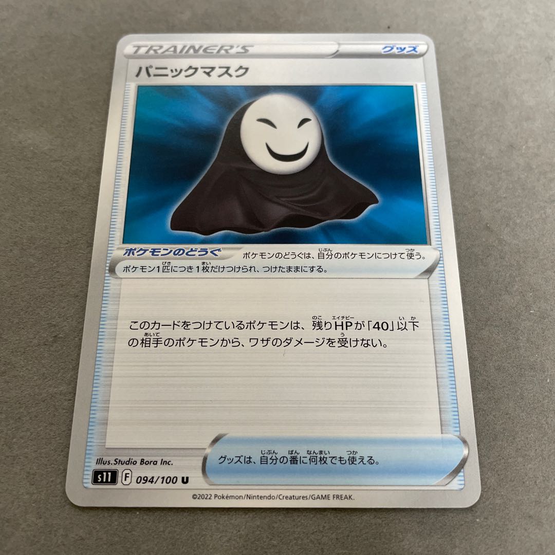 Panic mask U 094/100