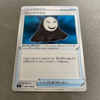 Panic mask U 094/100