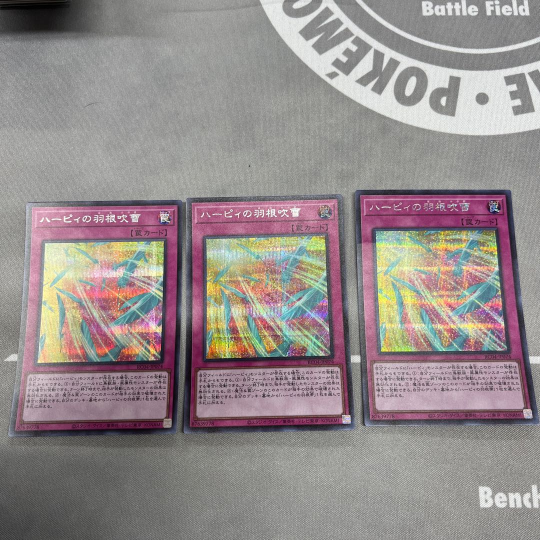 Harpie's Feather Storm [Secret] {RC04-JP074} [Trap] 3