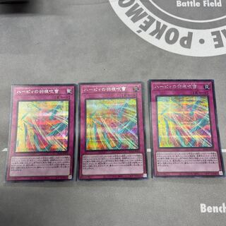 Harpie's Feather Storm [Secret] {RC04-JP074} [Trap] 3