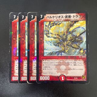 Barkelios, warrior dragon P1/Y9