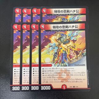 Amazon.co.jp: デュエルマスターズ 特攻の忠剣ハチ公 コモン