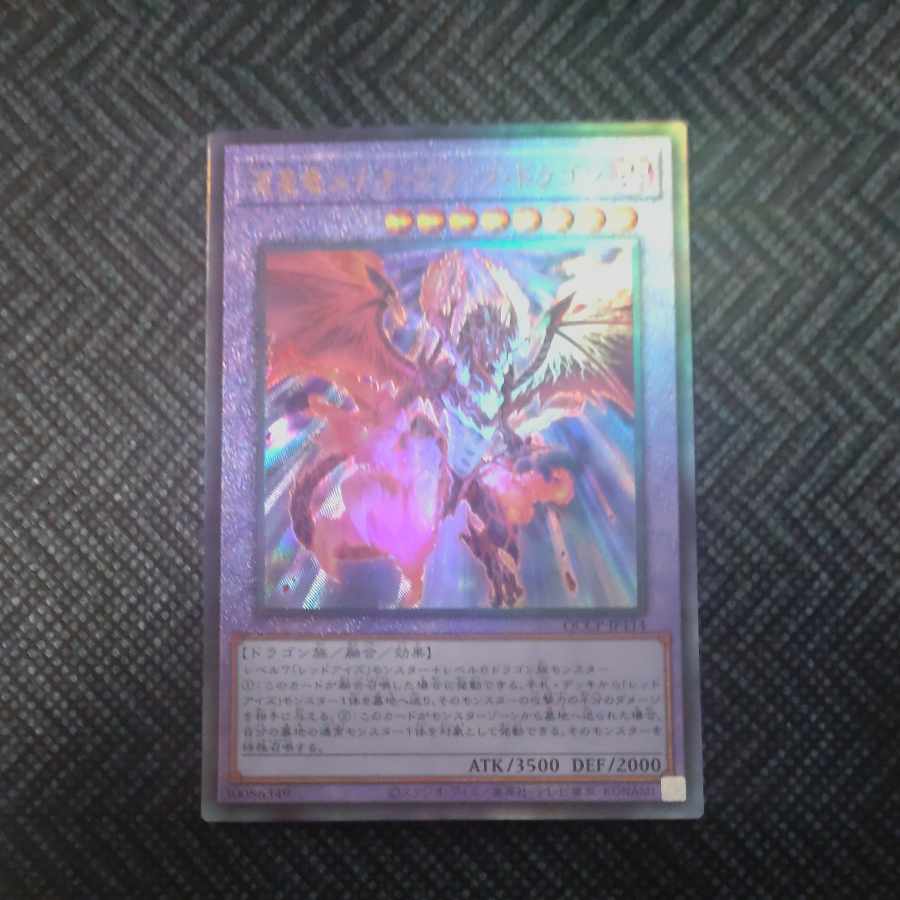 Meteor Black Comet Dragon Ultimate Rare QCCP-JP114 [Korindo