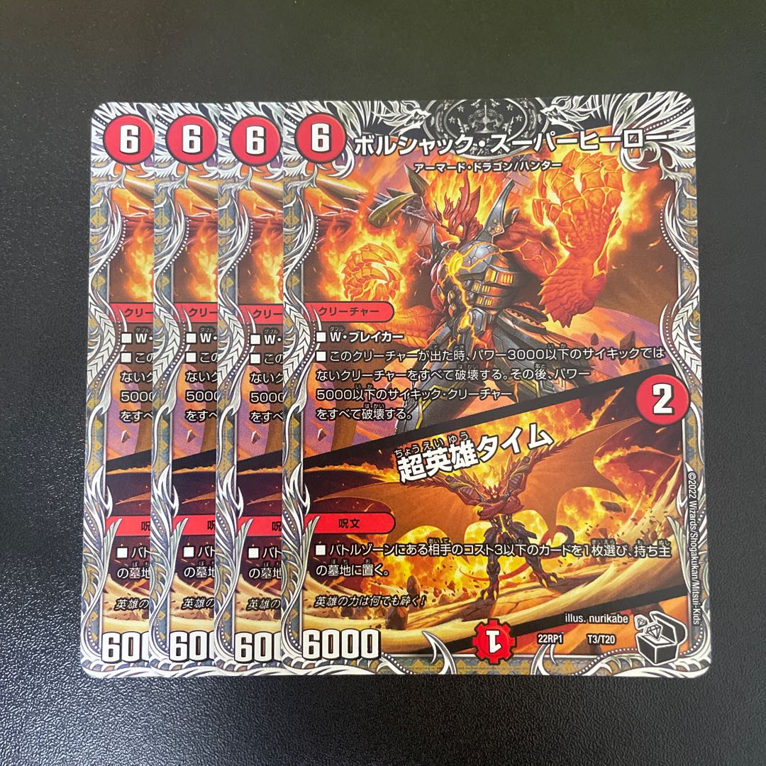 ボルシャック・スーパーヒーロー｜超英雄タイム(黒トレジャー) T3/T20