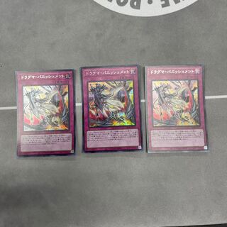 Dragma Panicament [Secret] {RC04-JP077} [Trap] 3