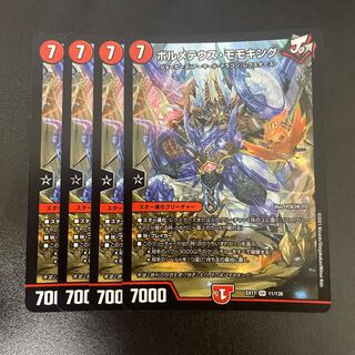 ボルメテウス・モモキング SR 11/138