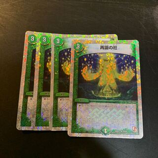 再誕の社(スーパーデッキ仕様)