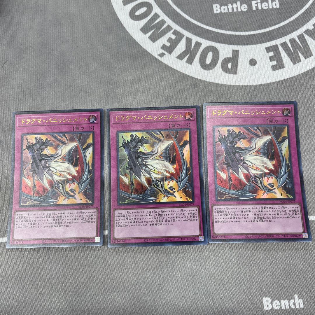 Dragma Panicament [Ultra] {RC04-JP077} [Trap] 3 copies