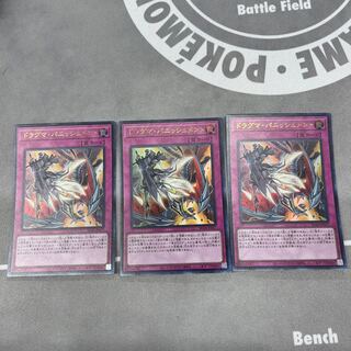 Dragma Panicament [Ultra] {RC04-JP077} [Trap] 3 copies
