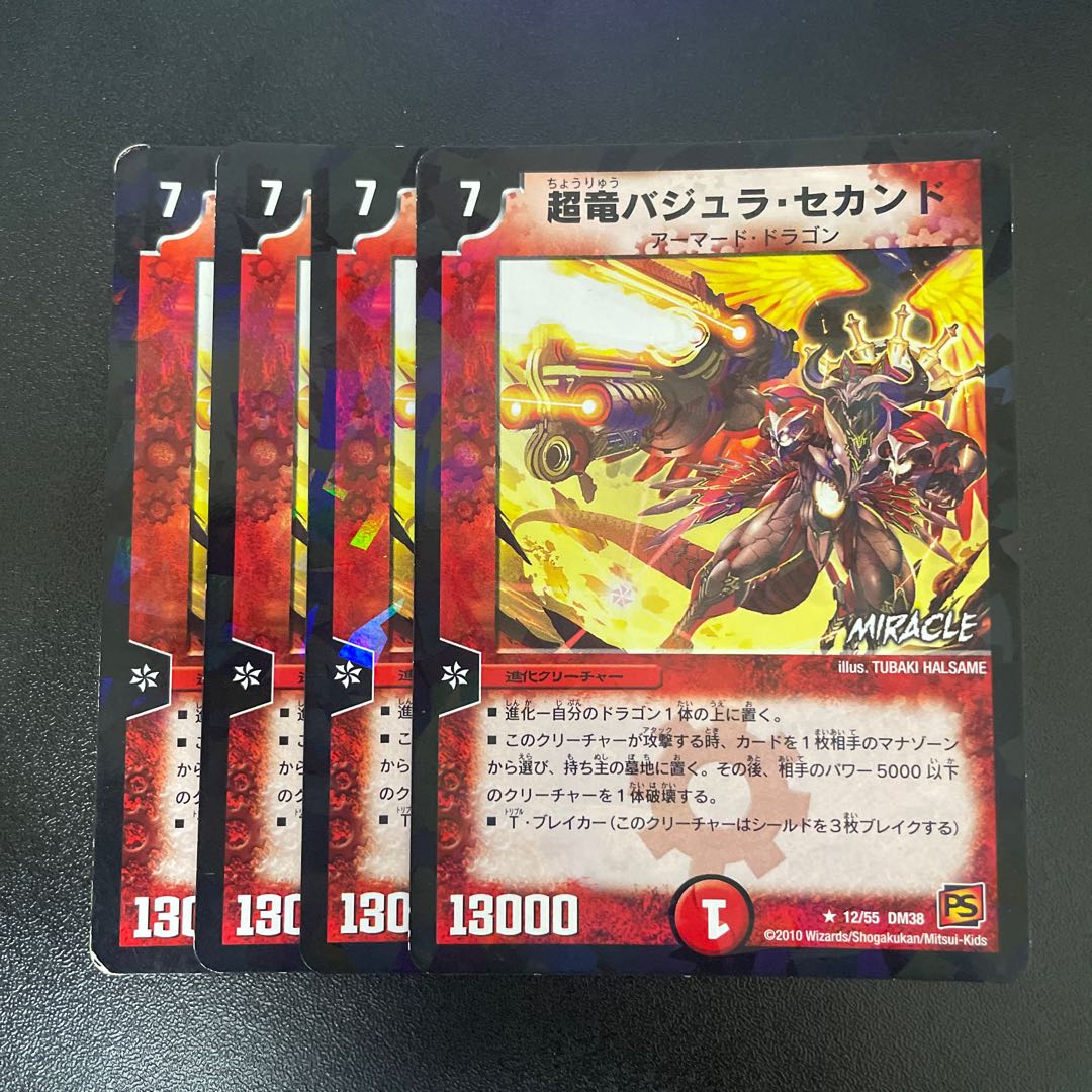 Überdragon Bajula Second (MIRACLE) R-foil 12/55