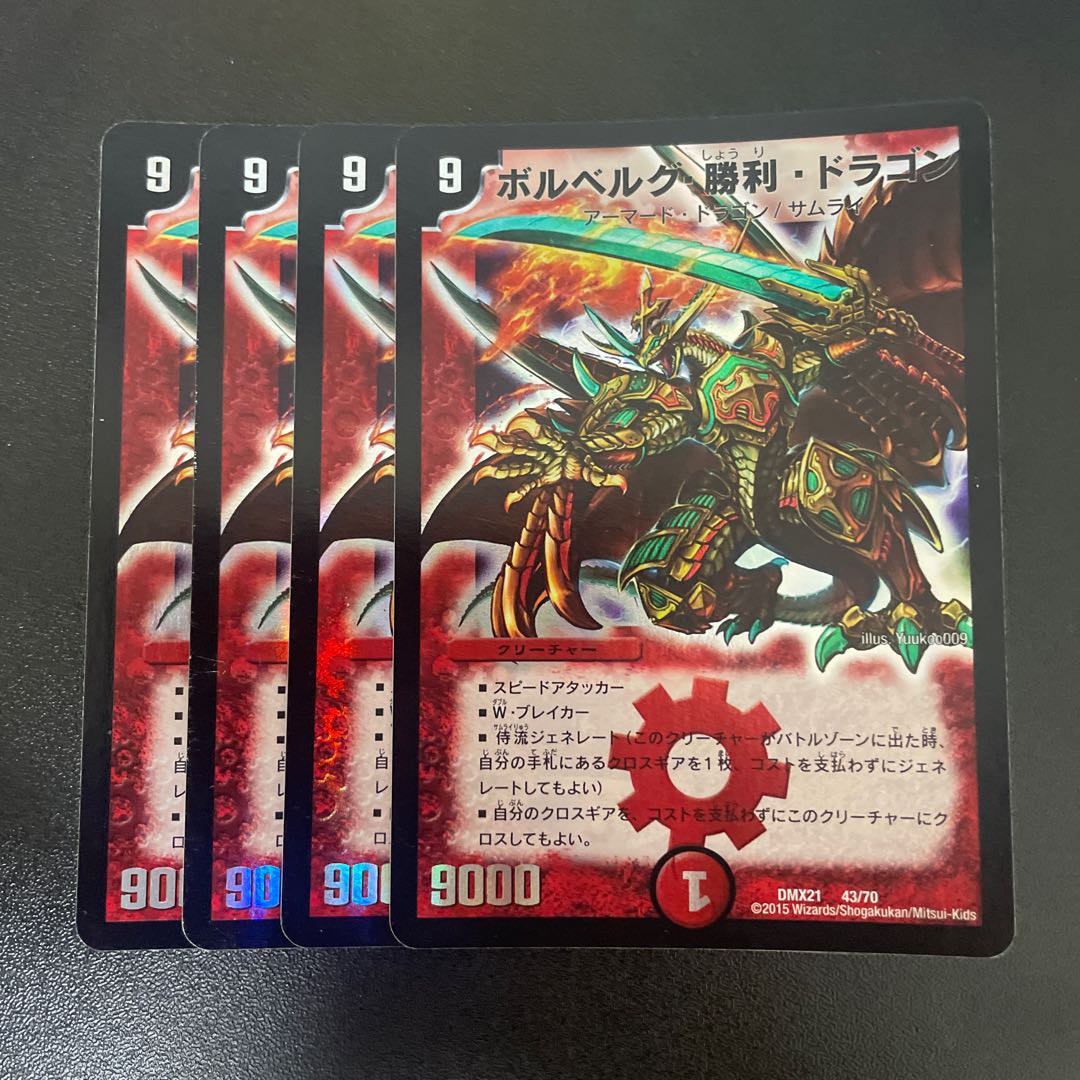 ボルベルグ・勝利・ドラゴン 43/70 1枚