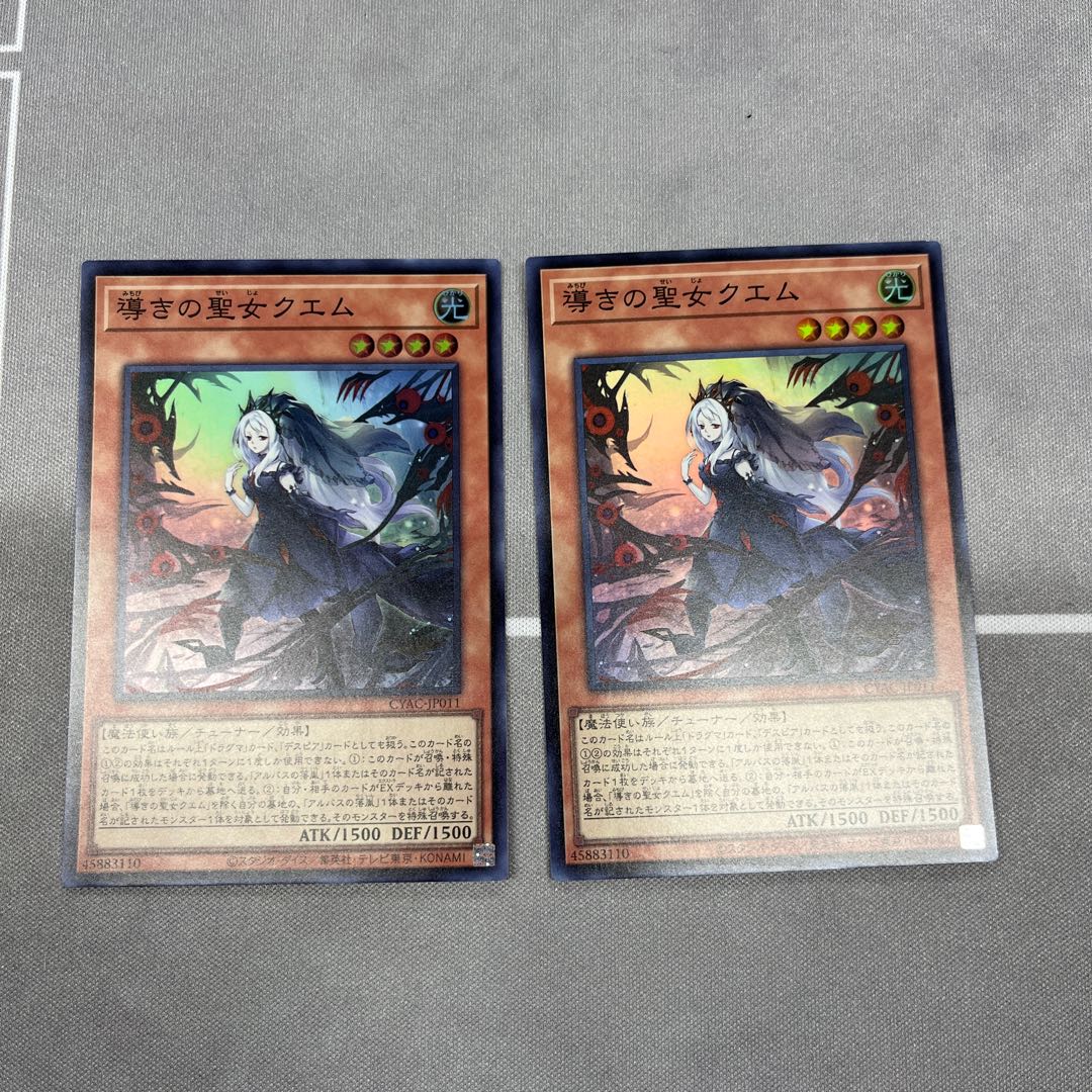 Quem, Saint of Guidance [Super] {CYAC-JP011} [Monster] 2 copies