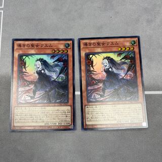 Quem, Saint of Guidance [Super] {CYAC-JP011} [Monster] 2 copies