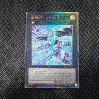 竜輝巧-ファフμβ’ アルティメットレア QCCP-JP181　【木林堂】