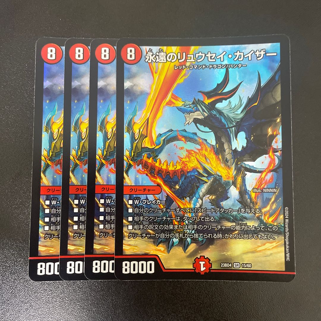 Eternal Ryusei Kaiser SR 15/60