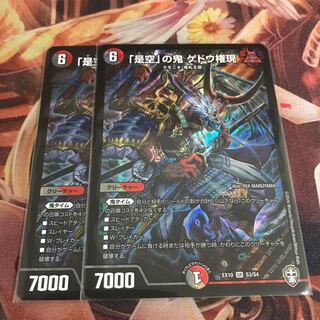 「是空」の鬼 ゲドウ権現