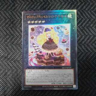 マドルチェ・プディンセス・ショコ・ア・ラ・モード アルティメットレア QCCP-JP152　【木林堂】