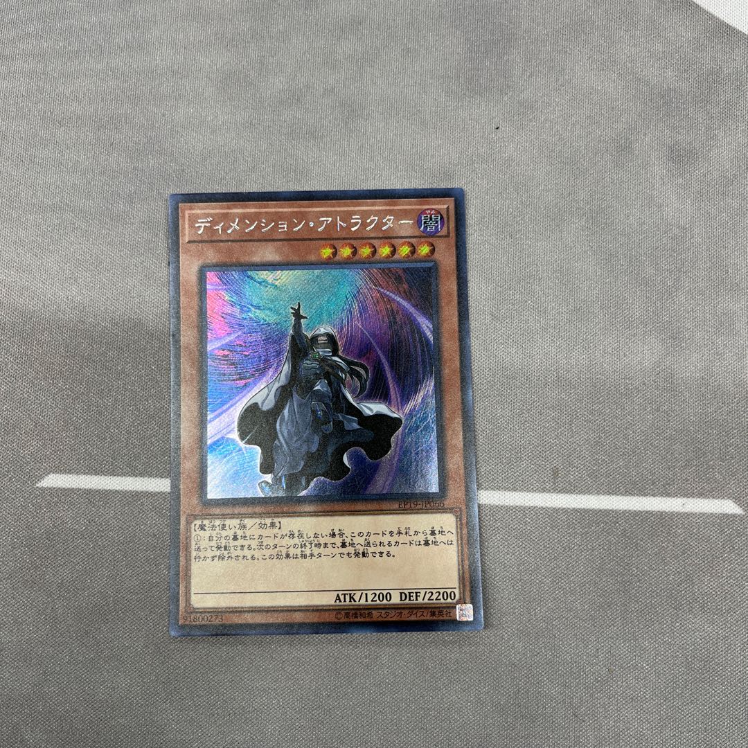 Dimension Attractor [Secret] {EP19-JP066} [Monster