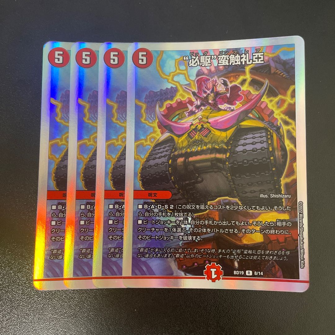 "Must Drive" Barbarian Touch Reya R-foil 8/14