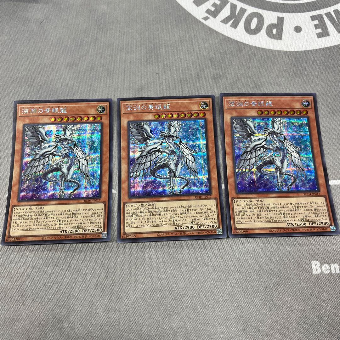 Blue-Eyes Abyss Dragon [Secret] {RC04-JP017} [Monster] 3