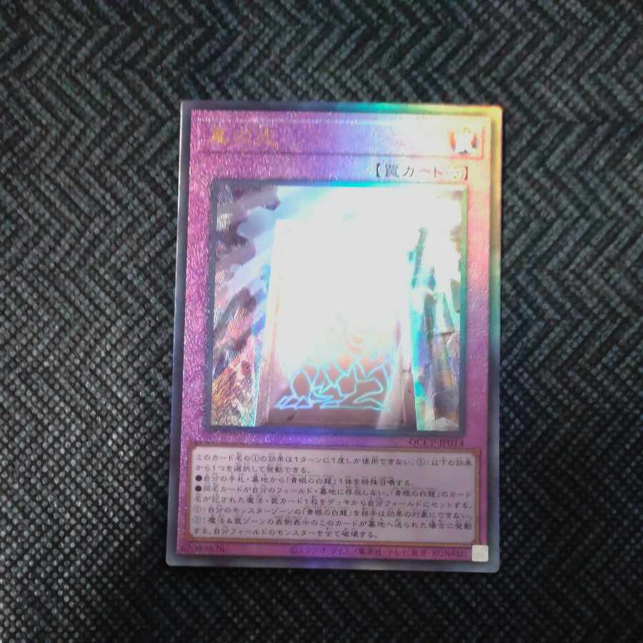 True Light Ultimate Rare QCCP-JP014 [Korindo].