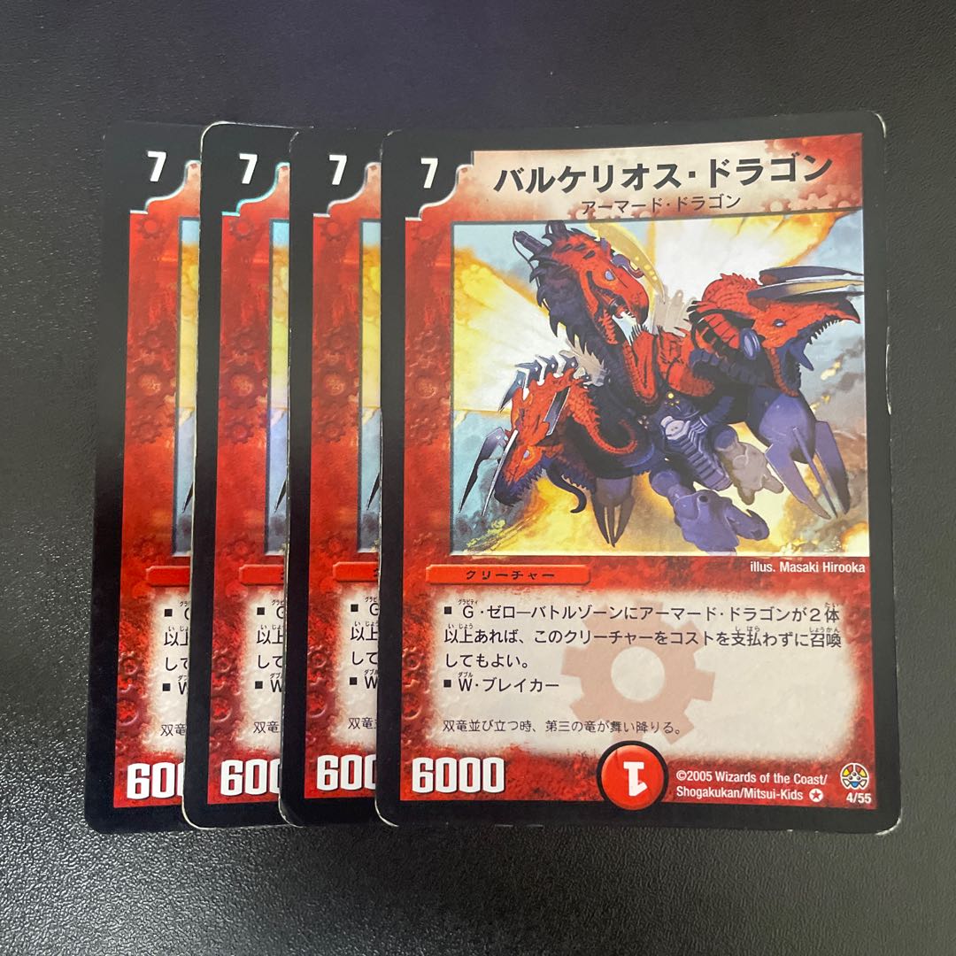 Barchelios Dragon VR 4/55