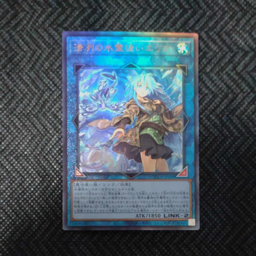 Eria the Water Charmer, Gentle Ultimate Rare QCCP-JP190 [Korindo