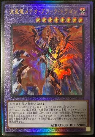 Meteor Black Comet Dragon Ultimate Rare QCCP-JP114 Yu-Gi-Oh PRIDE 25th Relief
