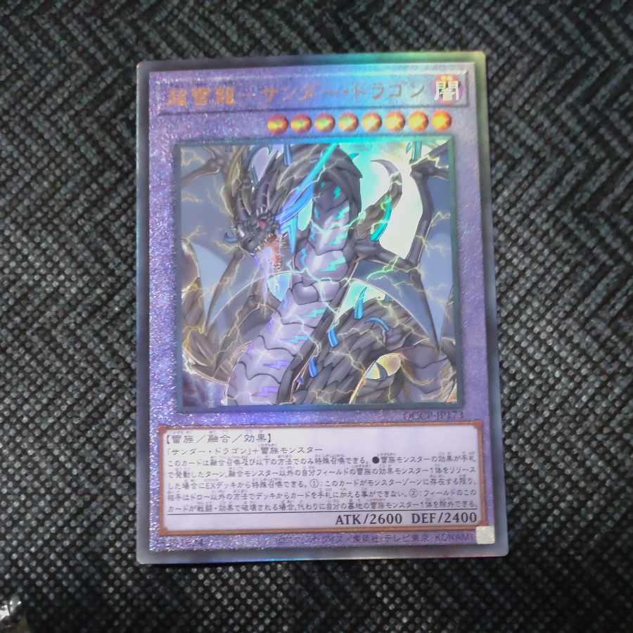 PsychicLightning Dragon - Thunder Dragon Ultimate Rare QCCP-JP173 [Korindo