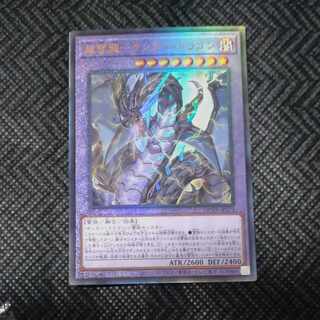PsychicLightning Dragon - Thunder Dragon Ultimate Rare QCCP-JP173 [Korindo
