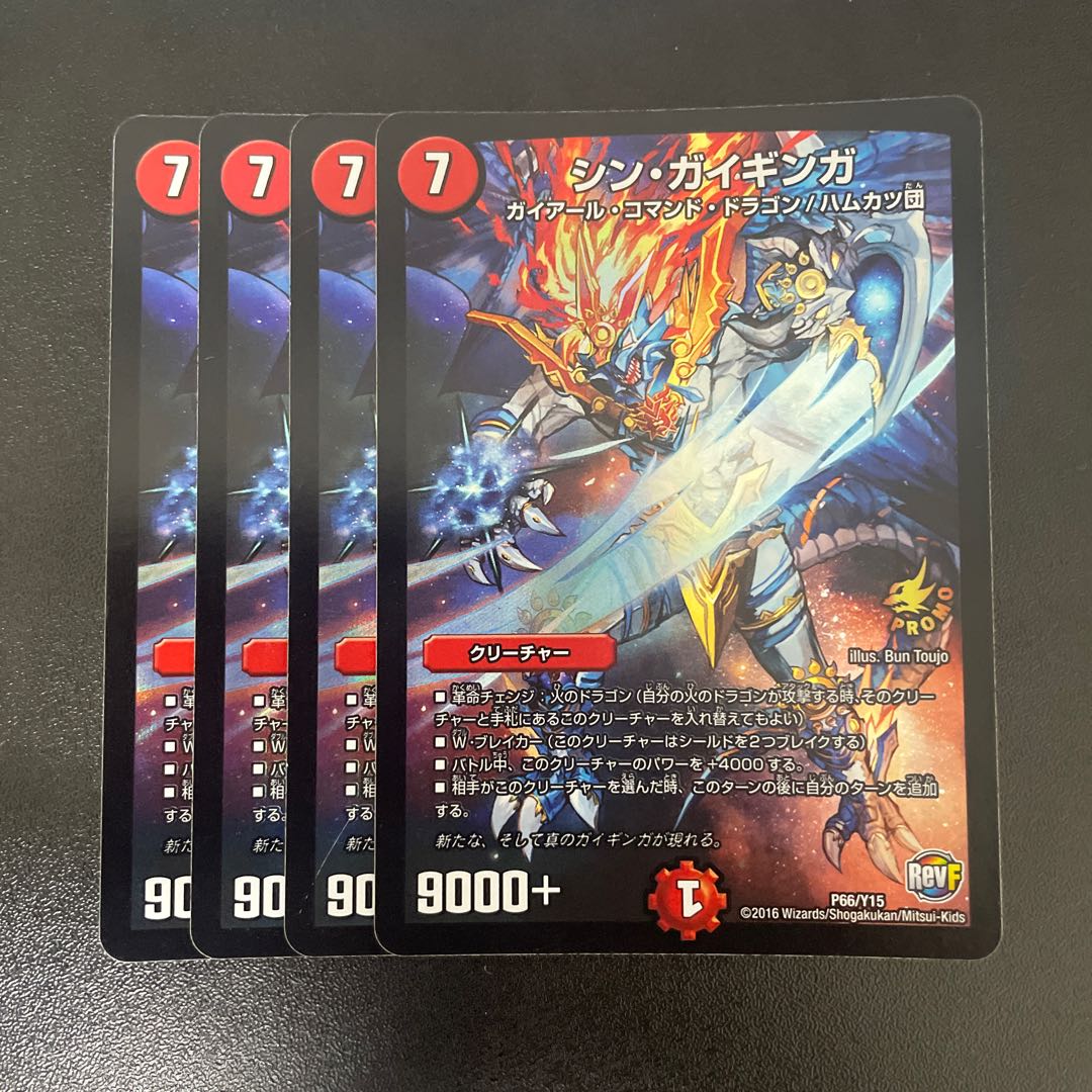 Shin Gai Ginga P66/Y15