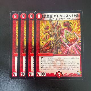 Hot Blood Dragon Batocross Battle 8/60