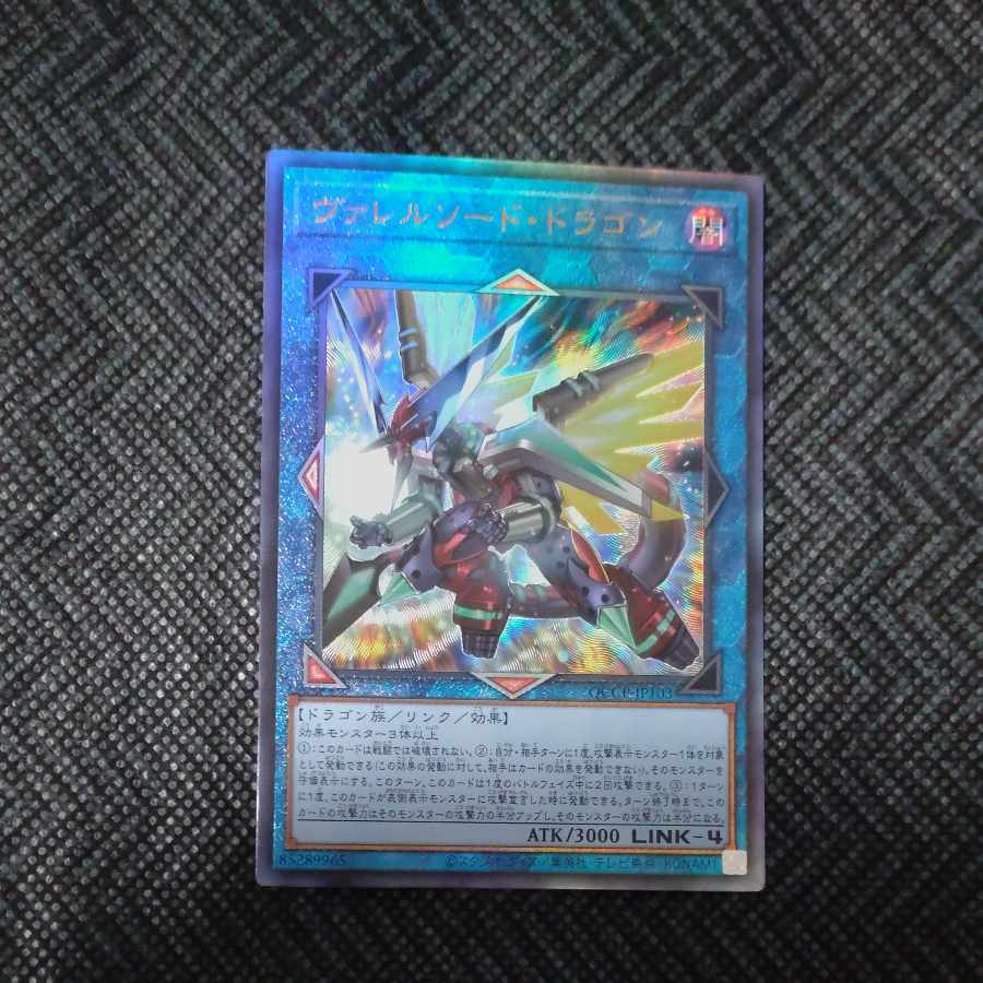 Borrelsword Dragon Ultimate Rare QCCP-JP103 [Korindo