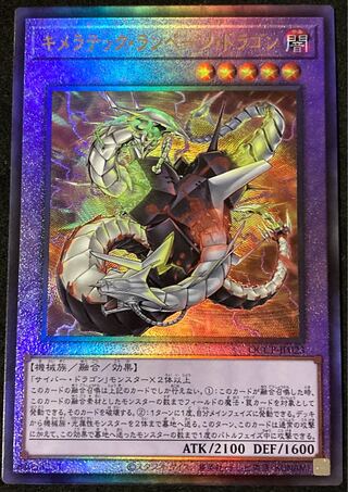Chimeratech Rampage Dragon Ultimate Rare QCCP-JP023 Yu-Gi-Oh PRIDE 25th Relief