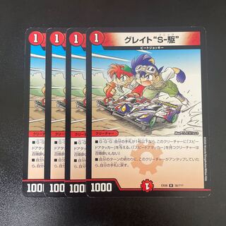 Great "S-Drive" R 38/?