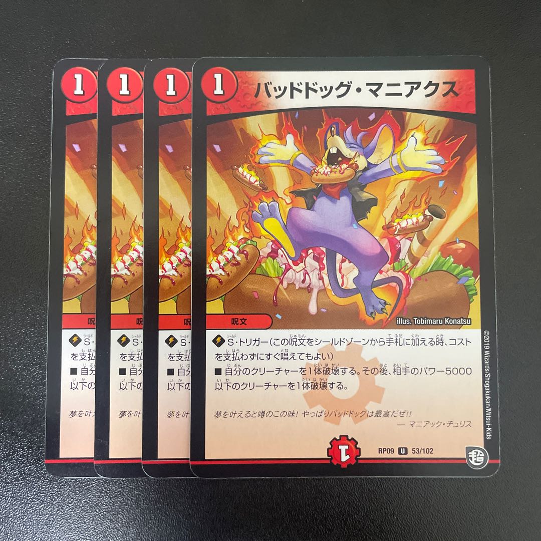 Dangerous Dog Maniacs U 53/102